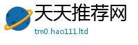 新奥2025年天天开好彩且7777788888管家婆老家凤凰网